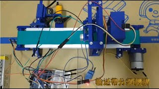 【R\u0026D不專業實驗室】工廠自動化-Arduino產品分類輸送帶