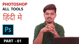Photoshop all tools and menu in hindi ( part 01 ) | full Photoshop tutorial for begginer