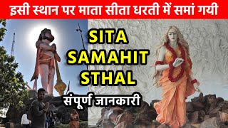 Sita Samahit Sthal Sitamarhi Bhadohi | सीता समाहित स्थल सीतामढ़ी | Sitamarhi Vlog