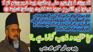 Sacha Aqeeda | sacha kon /Quran o Hadees ki Rosh Mein | Shabbir Hussian shah Hafizabadi