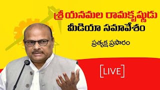 మాజీ మంత్రి యనమల రామకృష్ణుడు మీడియా సమావేశం. రాజమండ్రి నుండి ప్రత్యక్షప్రసారం.