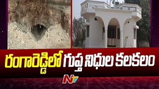 Treasure Hunt in Rangareddy | Gupta Nidhulu | NTV