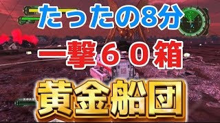 【完全解説\u0026最新版】dlc2 武器稼ぎ　エアレイダー　攻略　黄金船団　攻略　golden fleet　【地球防衛軍6】earth defense force