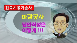 건축시공기술사 23강 마감공사