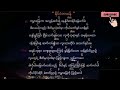 ၁၀=myanmar gospel song အငဲ နိုင်ငံတာဝန်