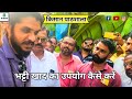 4971- Bhatti Khad, VM Spray 9404691236 किसान पाठशाला FARMER SCHOOL