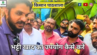 4971- Bhatti Khad, VM Spray 9404691236 किसान पाठशाला FARMER SCHOOL