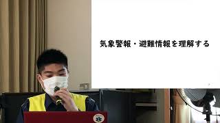 防災講座「風水害から命を守る備えについて」(2)気象情報・避難情報を理解する