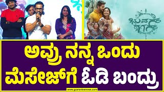 ಭುವನಂ ಗಗನಂ ಬಗ್ಗೆ ಪೃಥ್ವಿ ಅಂಬರ್‌ ಮಾತು | Bhuvanam Gaganam  Pre Release Event