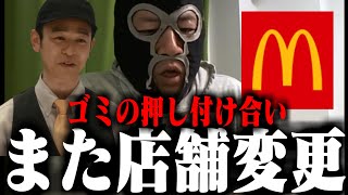 無視され怒られまた店舗変更の横山緑【2024/11/29】【マックバイト12日目】