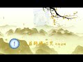 藥師佛心咒 Medicine Buddha Mantra 印能法師 YinNeng Master 注音版 PinYin version