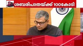 അങ്കമാലി-ശബരി പാതയ്ക്ക് 100 കോടി രൂപ | Mathrubhumi News