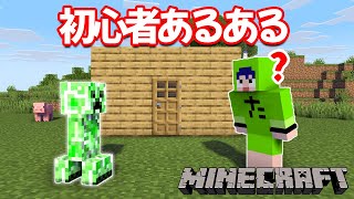 68のマイクラ初心者あるある