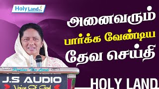 பெண்கள் அனைவரும் கேட்க வேண்டிய தேவ செய்தி Dr. Jeyarani Chennai TAMIL CHRISTIAN MESSAGE #HOLYLANDtv