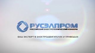 концерн Русэлпром: заводы, отрасли, заказчики