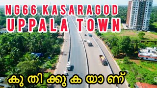 NH66KASARAGOD/DRONE VIEW/ഉപ്പള മുതൽ ഷിറിയ വരെ /Uppala to shiriya work update#nh66kerala