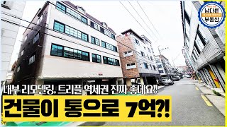 [대구원룸매매][대구상가매매]💖이 가격이 맞나요??💖트리플역세권!! 임대하기 정말 좋습니다.