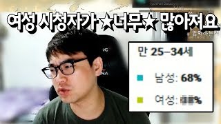 【정질TV】오랜만에 여성 시청자 비율 점검