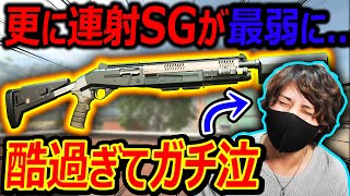 【CoD:MW2】悲報 更に連射SGが最弱に...『酷過ぎてガチ号泣する実況者』【EXPEDITE12 : 実況者ジャンヌ】