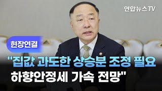 [현장연결] 홍남기 \