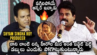 Shyam Singha Roy Producer Venkat Boyanapalli MIND BLOWING Reply To Reporter Question | Daily Culture