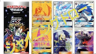 ポケカ初心者の開封動画！ウルトラシャイニーでアドはとれるのか！？2箱開封して検証してみた