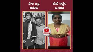 దొర బిడ్డ బతుకు - మన బిడ్డల బతుకు || CHAKIREVU || #kcr #brs