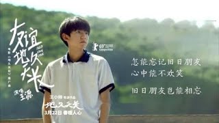 2019年度十佳影片电影《地久天长》1080P  （国语中文字幕）主演：王景春、咏梅、齐溪、王源、杜江、艾莉娅、徐程、李菁菁、赵燕国彰