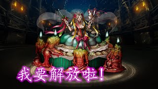 [神魔之塔]狂魔的归来！木狂超简单解放关卡~