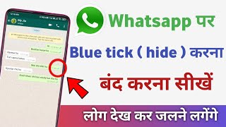 whatsapp mein blue tick kaise band kare | how to disable whatsapp blue ticks for read messages