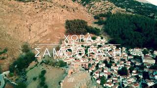 Χώρα Σαμοθράκη, Samothraki