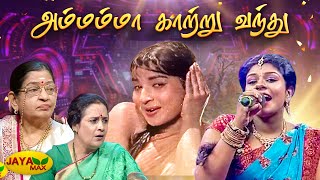 அம்மம்மா காற்று வந்து | Ammamma Katruvanthu Song | Vennira Aadai Movie | P Susheela Songs | Jaya Max