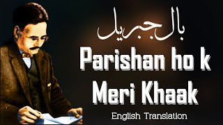 Parishan ho k meri khaak | 8D 🎧 Kalam e Iqbal (English Translation) - Baal e Jibreel