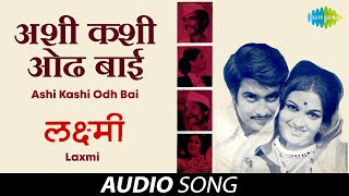 Ashi Kashi Odh Bai | अशी कशी ओढ बाई | Laxmi | Ashi Kashi Odh Bai | Usha Mangeshkar | Suresh Wadkar