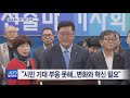 jcn 임동호 총선 출마..제명 후폭풍