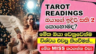 අද සිට ඉදිරි සති කිහිපය ඔයාට කොයි වගේ වෙයි ද? Pick a Pile Method