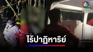 ไร้ปาฏิหาริย์ ชายติดกอไผ่ ออกมาเองไม่ได้ เสียชีวิตปริศนา | สนามข่าว 7 สี