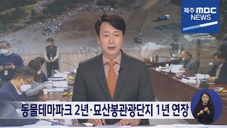 제주MBC뉴스데스크 제주2022 12  1