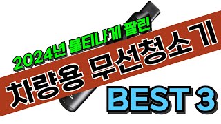 2024년 인기 차량용 청소기 에어건 추천 BEST 3, 이건 꼭 사세요! 차 있는 분이라면 무조건 사야하는, 최고의 인기 차량청소기