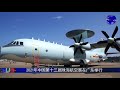 2021中国第十三届珠海航空展在广东举行 china s pla air force to display self developed aircraft at 13th airshow china