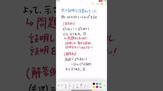 等式の証明で注意すべきこと