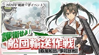 【欧州の応酬】艦これ2020晩秋～冬イベ　E4-3への長い道程！（Part14）【生放送】