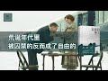 《莫斯科的绅士》荒诞年代里，被囚禁的反而成了自由的【youtube字幕】 好书精读推荐，见识决定格局，读书改变命运