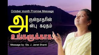 October Month Promise Message|2018|Sis. Janet Shanti |Tamil Christian Messages|Promise Message