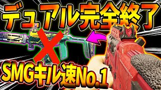 【CODモバイル】SMGキル速No.1の武器を‘射程特化カスタム‘‘に魔改造したらデュアルフェネック完全終了した件についてｗ〈KAMEさん〉