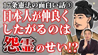 【後編】衝撃！雲太、和二、京三と十七条憲法の共通点とは！！十七条の憲法の話