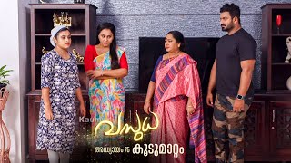 Vasudha Mega Serial - EP 76 | കൂടുമാറ്റം | Kaumudy | #vasudhaserial