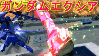 【EXVS2XB】ガンダムエクシア　A4　★７【エクバ2クロブ全国リプレイ】