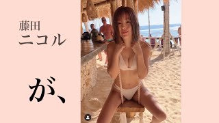 この藤田ニコルが良すぎる。  #Shorts