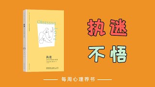 幻想情人、死缠烂打、得不到就毁掉、圣母救世主，都是因为这一个原因...